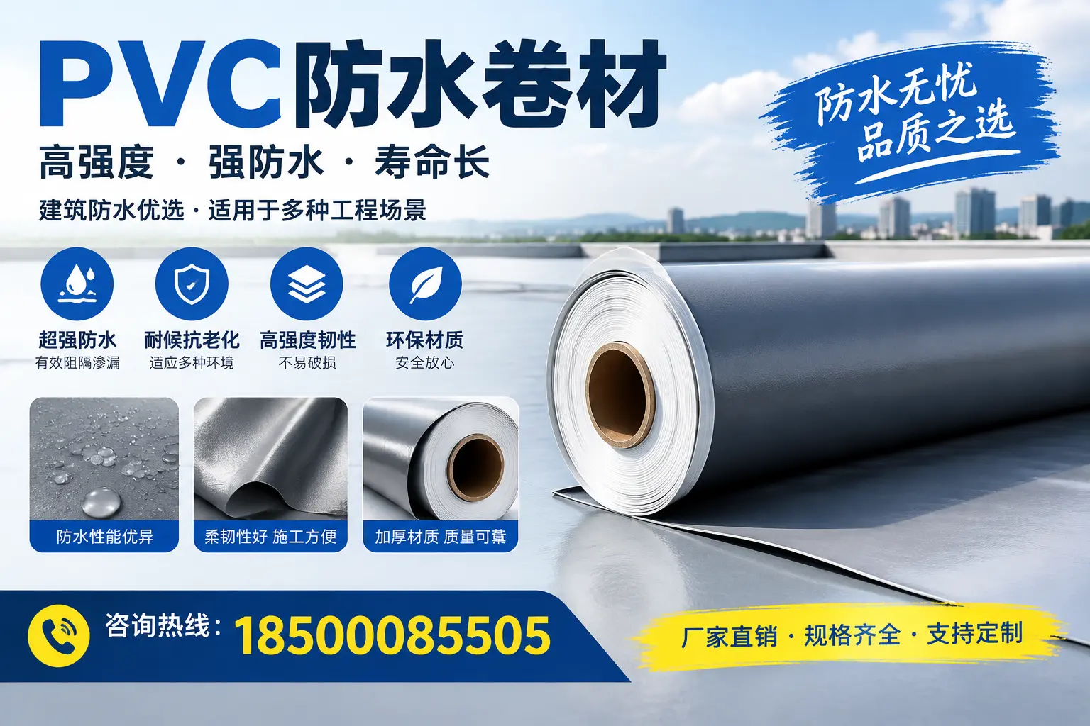PVC防水卷材的性能测试方法，确保质量与安全吕梁