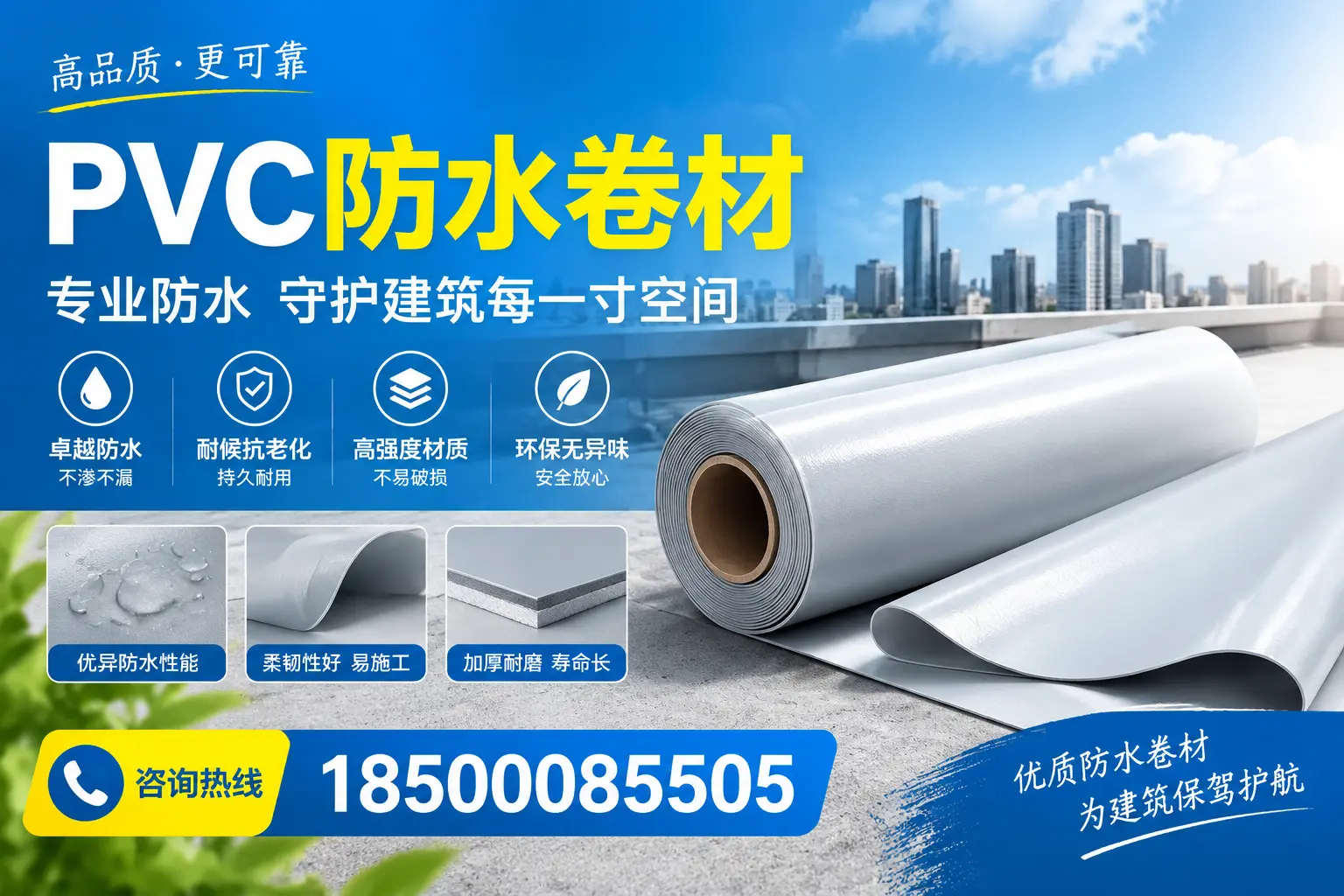 PVC防水卷材的施工流程详解，适合吕梁装修工人