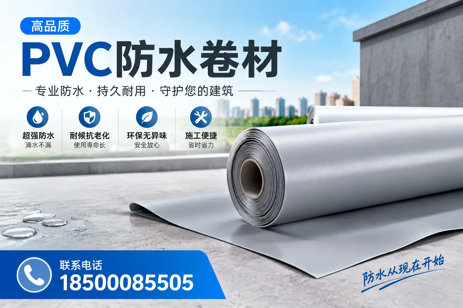 PVC防水卷材的施工流程详解,适合吕梁装修工人